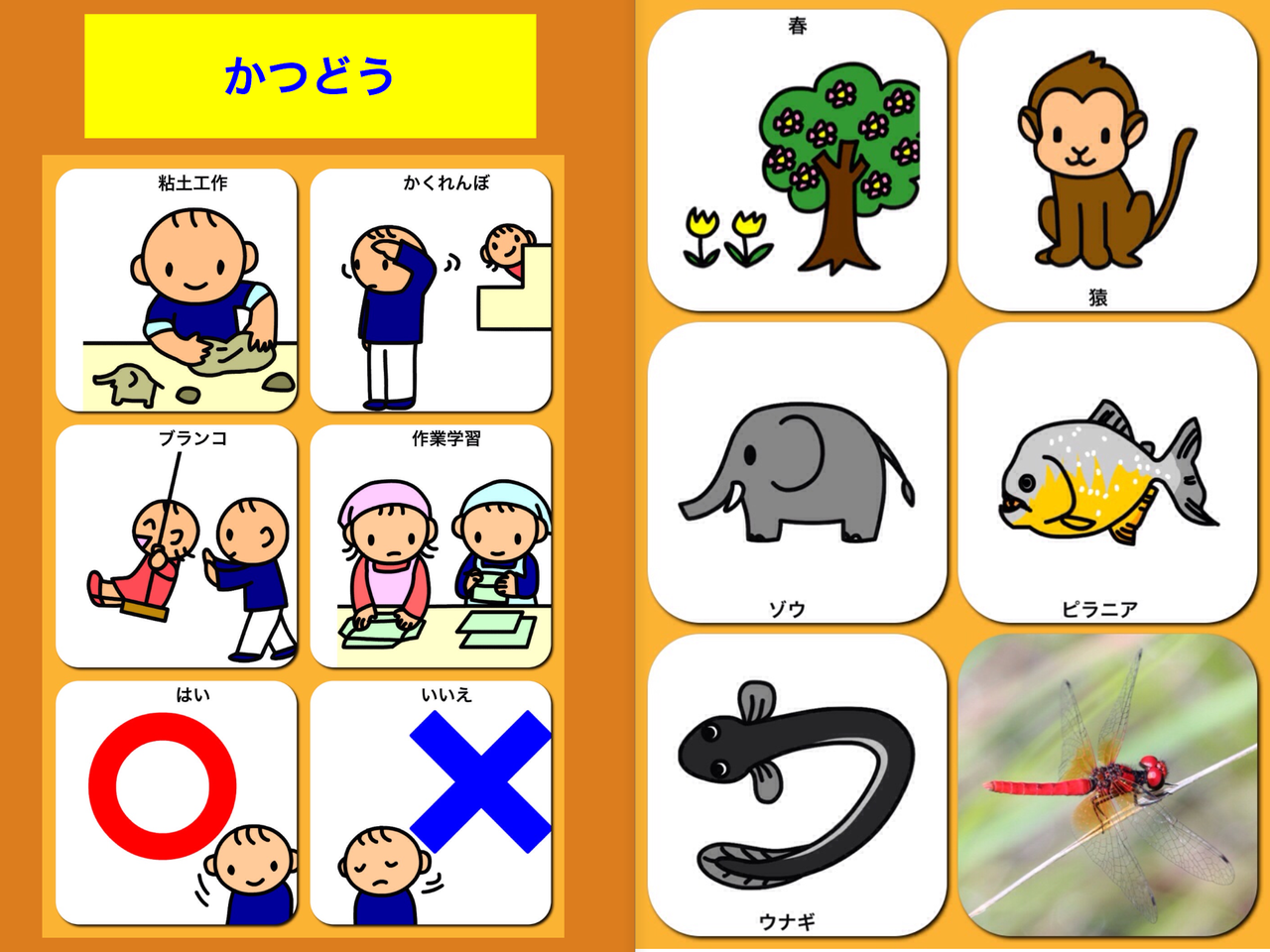 フリーアプリで 電子コミュニケーションブックを作る スマホ時代のvocaコミュニケーションブック お道具箱日記