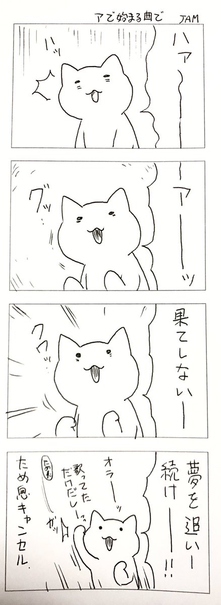 アで始まる曲で Jamさんちのマンガいろいろ アで始まる曲で Jamさんちのマンガいろいろ