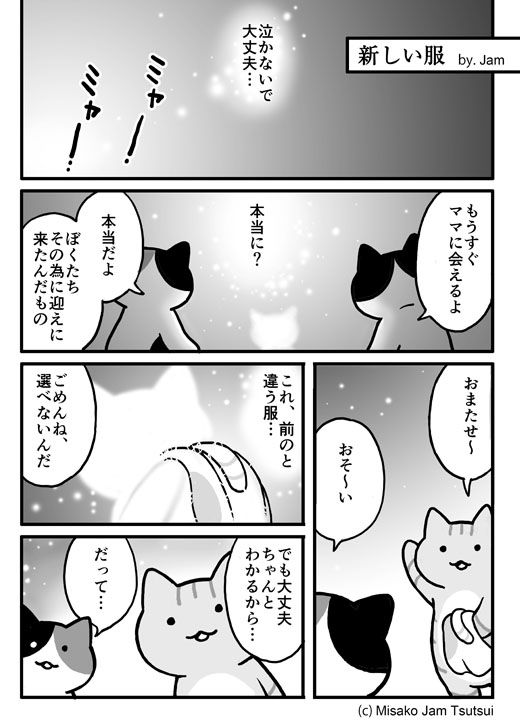 新しい服 Jamさんちのマンガいろいろ