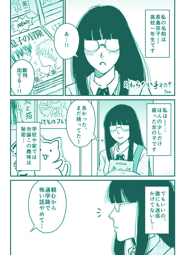 やわらかい手 その7 Jamさんちのマンガいろいろ