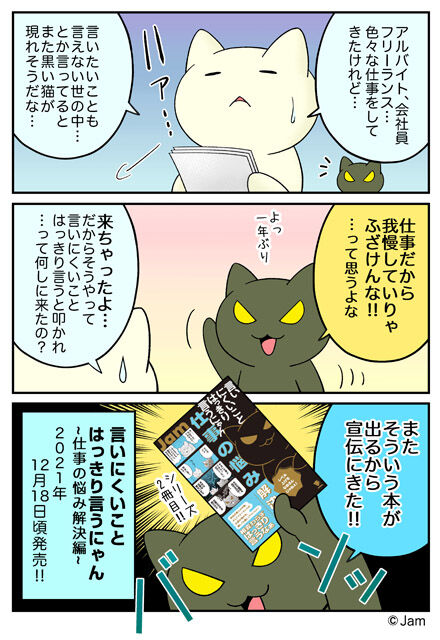はっきりいうにゃん2_宣伝告知用_001