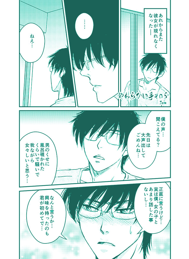 やわらかい手 その５ Jamさんちのマンガいろいろ