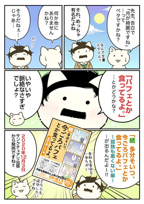 続 多分そいつ 今ごろパフェとか食ってるよ 孤独も悪くない編 Jamさんちのマンガいろいろ 続 多分そいつ 今ごろパフェとか食ってるよ 孤独も悪くない編 Jamさんちのマンガいろいろ