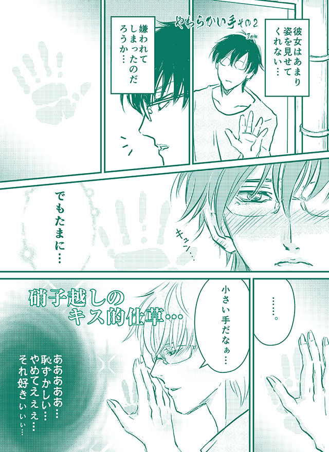 やわらかい手 その２ Jamさんちのマンガいろいろ