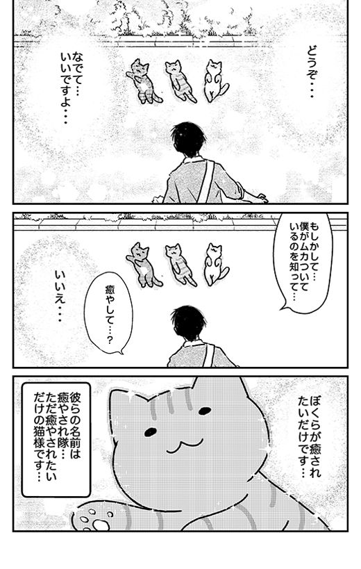 癒され隊の話01 Jamさんちのマンガいろいろ 癒され隊の話01 Jamさんちのマンガいろいろ