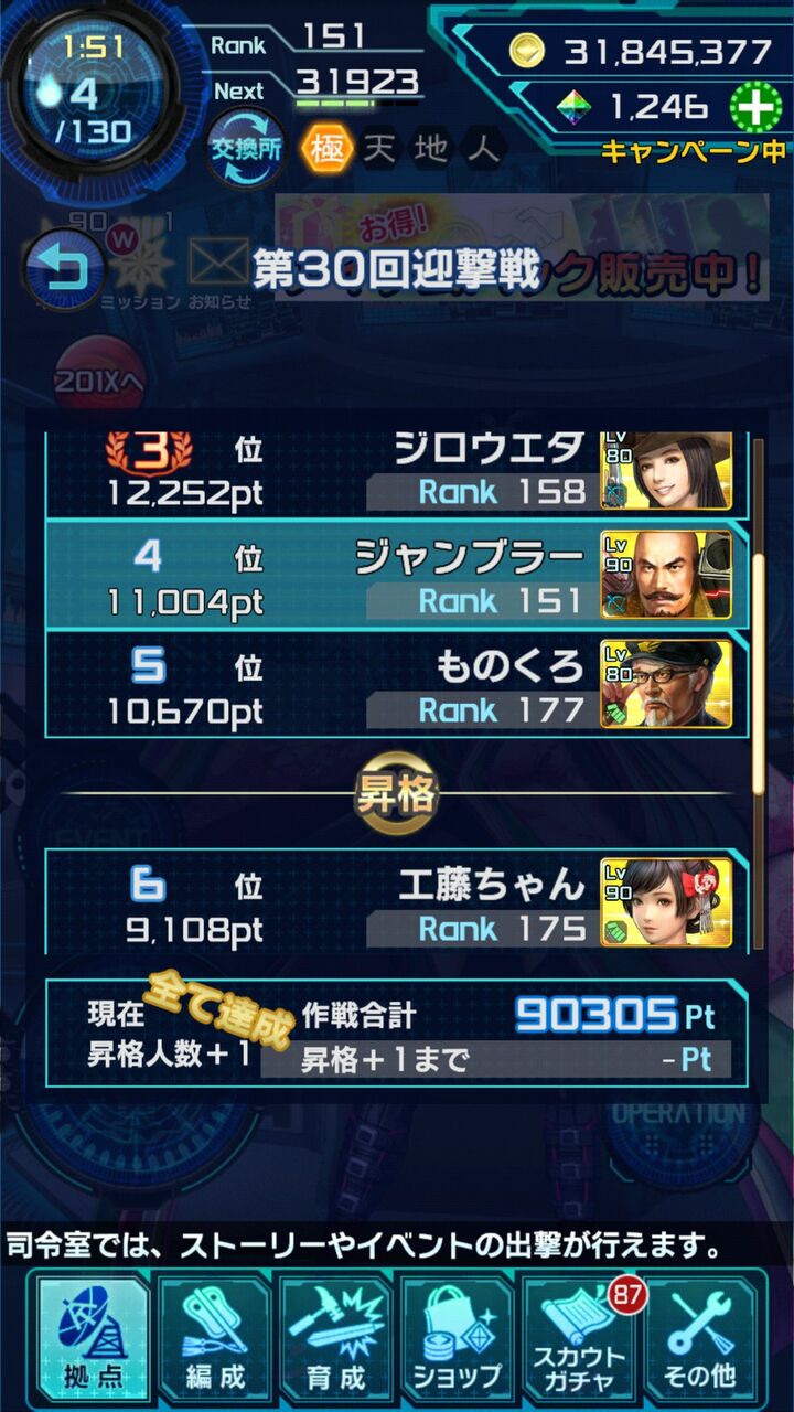 貴方も私も良い事なし 信長の野望xx 21年3月度迎撃戦