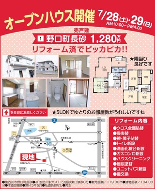 オープンハウス