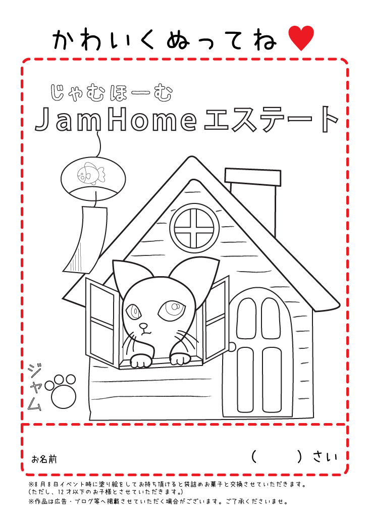 ミックスドロップ2お楽しみ企画 Jam Home エステート スタッフブログ