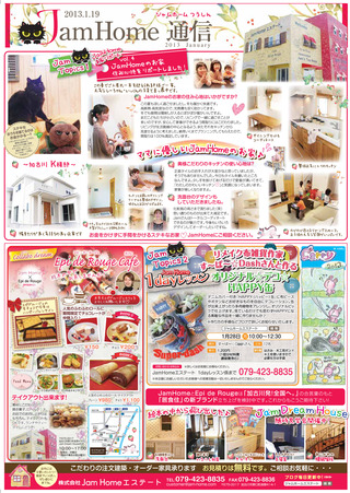 JamHome20130118うら