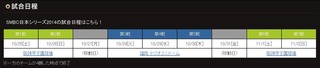 日本シリーズ