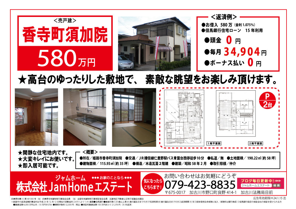 物件情報 姫路市香寺町 Jam Home エステート スタッフブログ 物件情報 姫路市香寺町 Jam Home エステート スタッフブログ