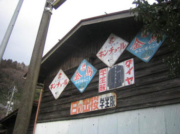 横川レトロ看板