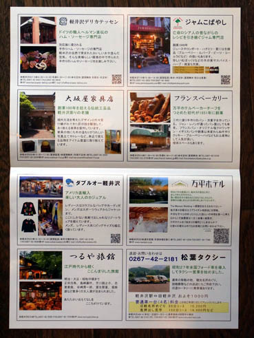 軽井沢地図内側