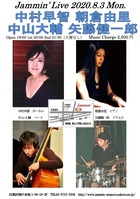 20200803中村早智