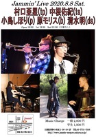 20200808村口亜星
