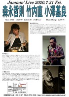 20200731森永哲則