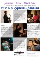 20200801野口久和スペシャルセッション