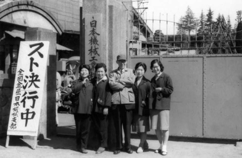 １９６１年組合初のスト突入２