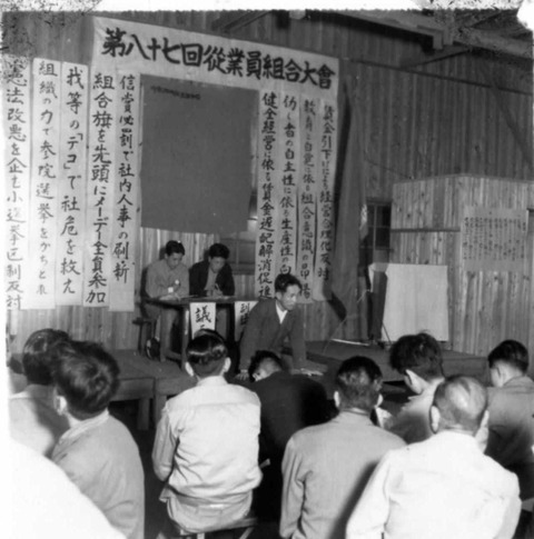 １９５６年従業員組合大会２