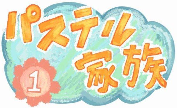最近の電子コミックcomico 読んでほしいランキング 自身漫画参考