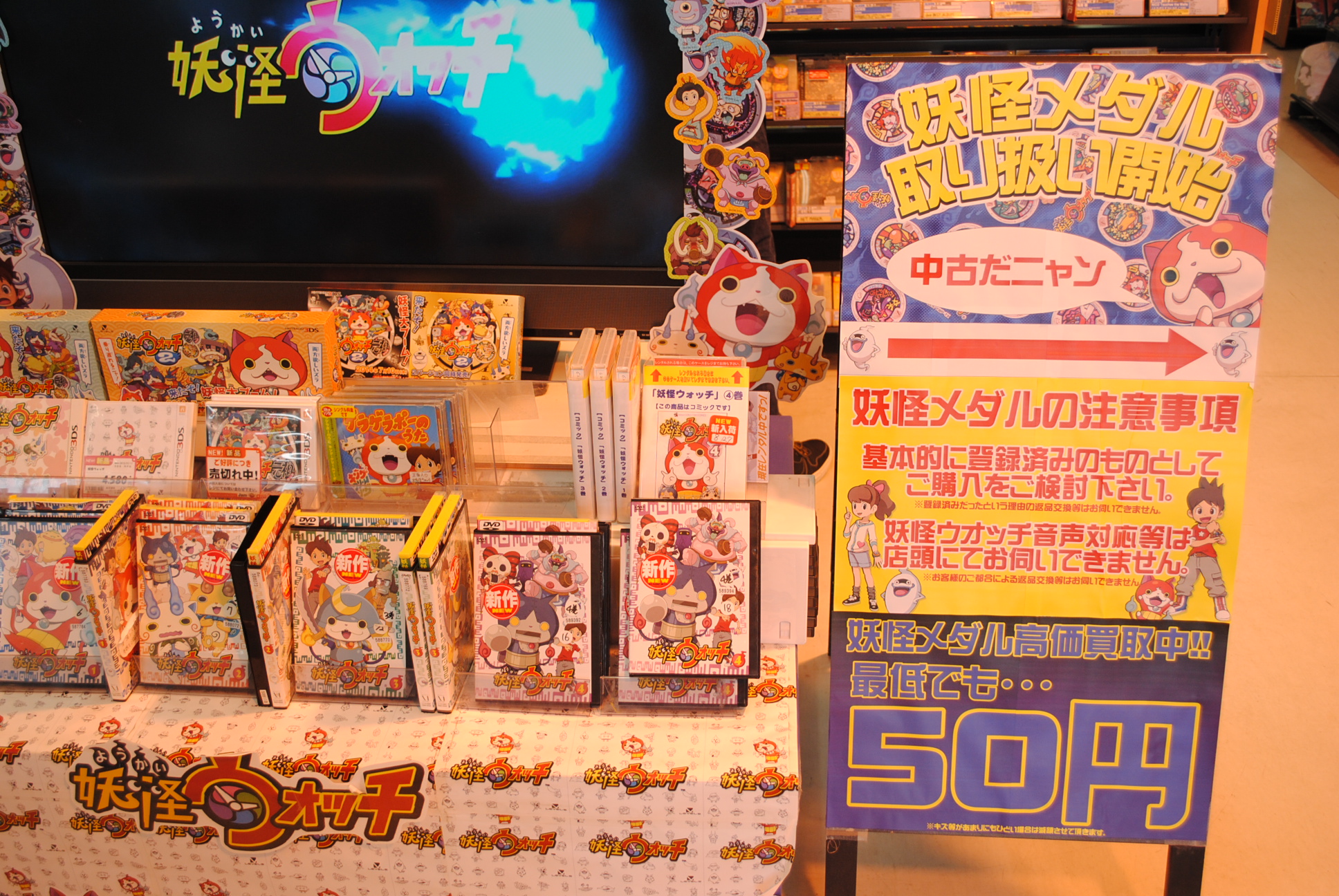 ジャム鳥取店 妖怪メダル販売を本格的にスタートしましたヽ 0 ﾉ リサイクルショップジャム鳥取店blog