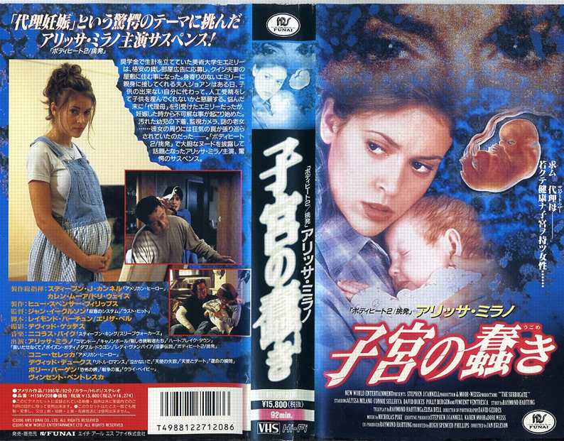 アリッサ ミラノの子宮の蠢き ホラー映画を語る ジャンのブログ