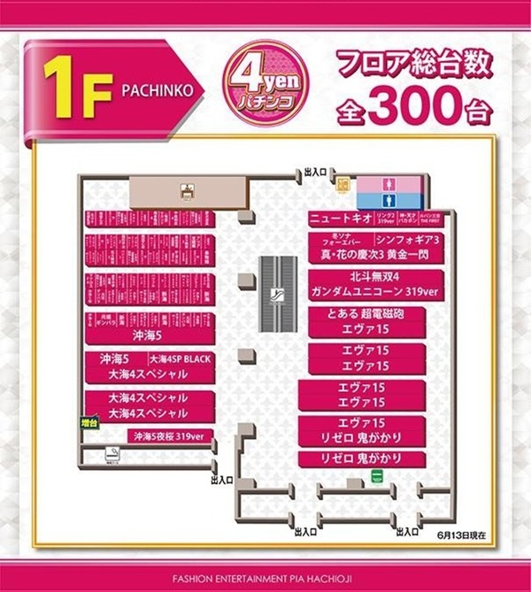 6.14 PIA八王子2