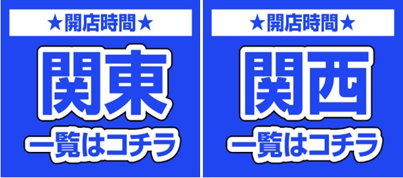 イベント公約一覧 関西 関東ジャンバリ調査隊 イベント公約一覧 関西 関東ジャンバリ調査隊
