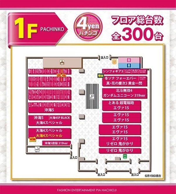 6.21 PIA八王子2