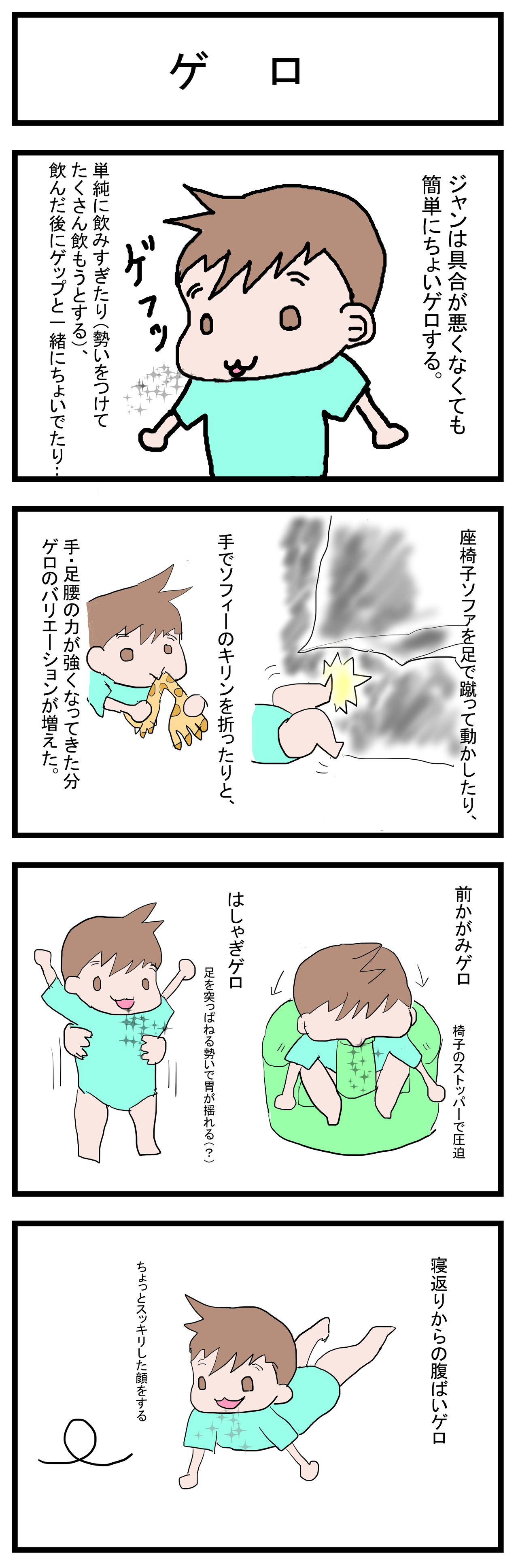 ゲロ ゲップ