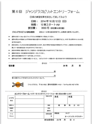 ジャンジラスピリット申し込み用紙 2014-09-30-18-19-27