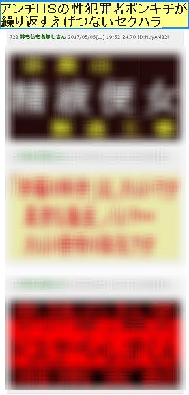 ポンキチのセクハラ 0506ボカシ