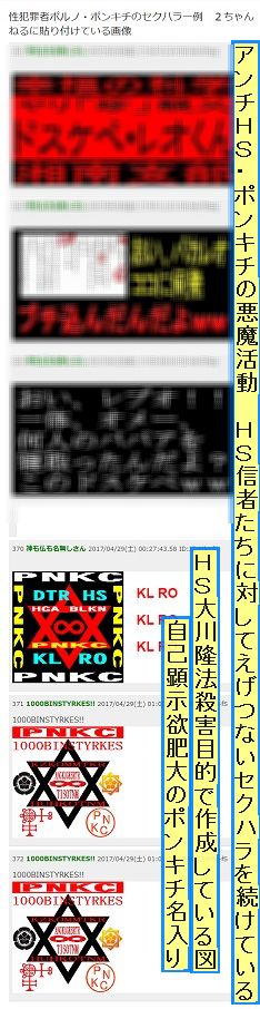 性犯罪者ポルノ・ポンキチのセクハラ一例 0521ボカシあり