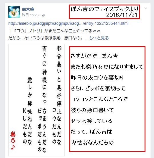 ぽん吉fb 161121a
