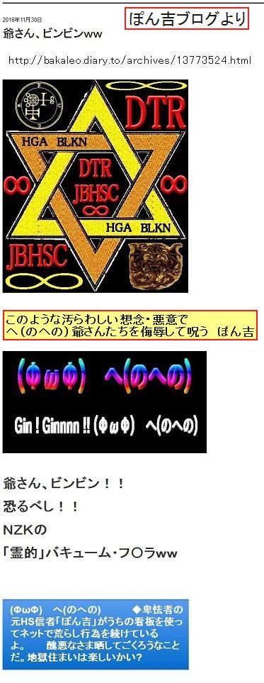 爺さんww 「邪教・幸福の科学」を叩き潰せ!!