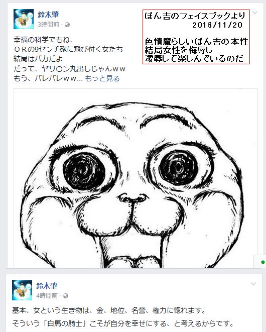 ぽん吉FB 2016-11-20a