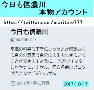 今日も信濃川アカウント