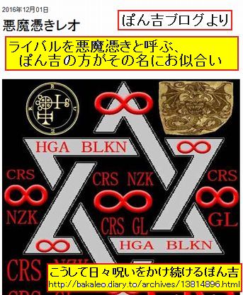 悪魔憑き   「邪教・幸福の科学」を叩き潰せ！！