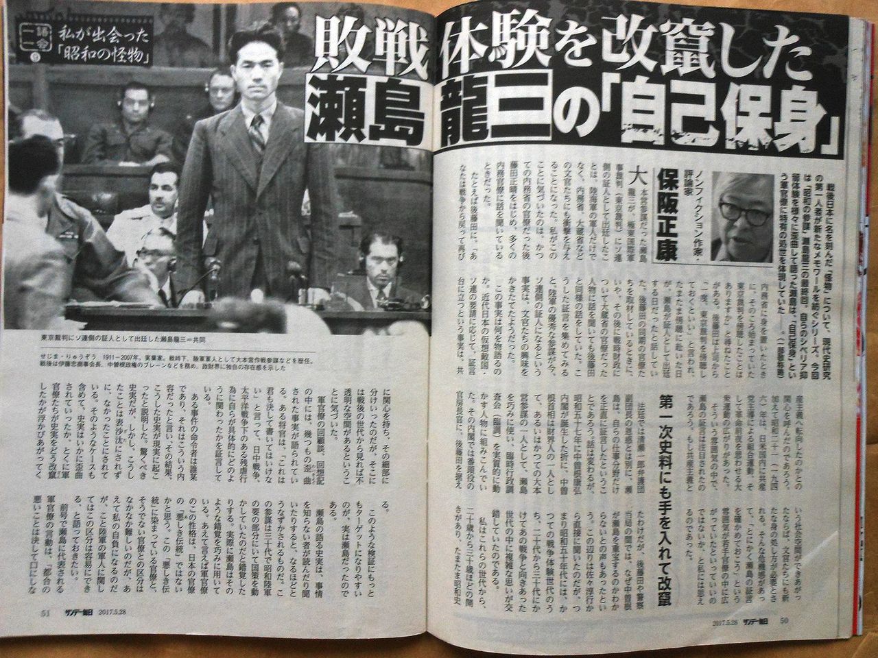 瀬島龍三 名言 瀬島龍三 名言