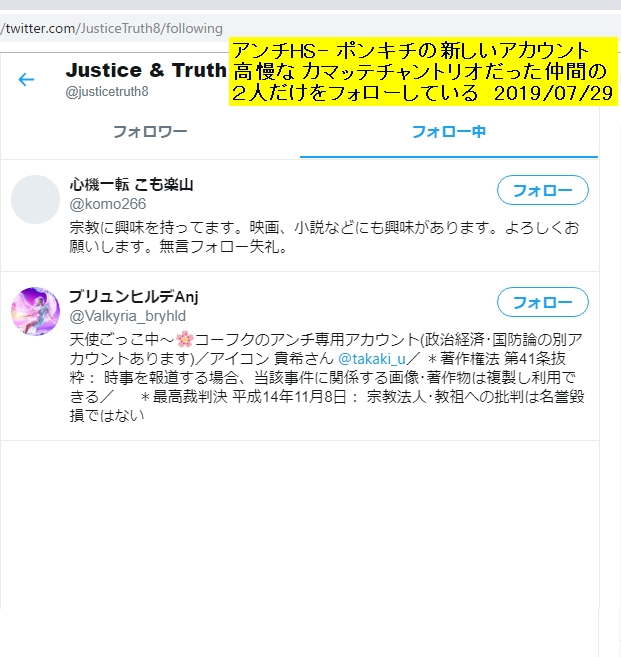 サイコパス ポンキチの新しいツイッター それを警告している人も頭おかしそうだな Fwf へ のへの