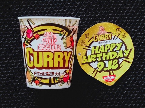 2020年、カップラーメン49周年パッケージ