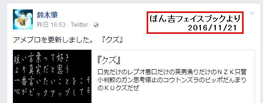 ぽん吉fb 161121b