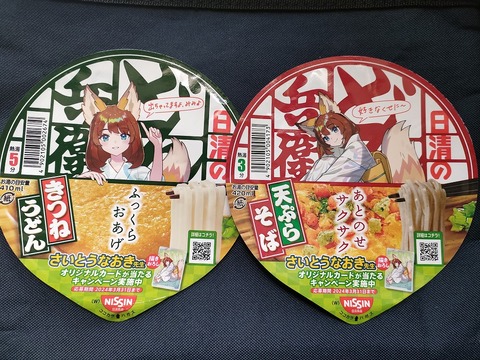 先月買った「どん兵衛」のパッケージはイラスト入りだった。カップ麺は我々貧民にとってぜいたく品である。