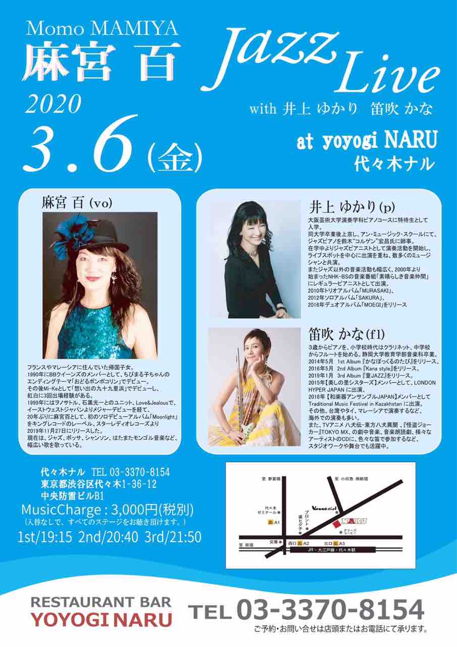 3月6日 金 代々木naru 麻宮百のブログ