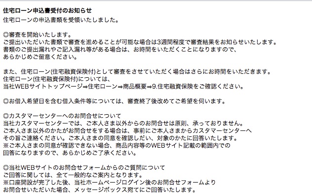 信 ローン 住宅 住 ネット 銀行 sbi 住信SBIネット銀行の住宅ローンの落とし穴・デメリットとは？