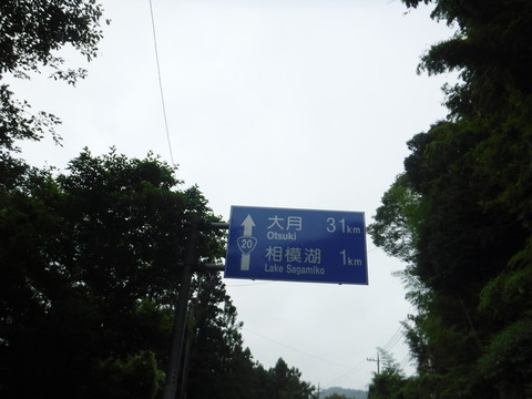 200808_山梨_060