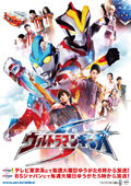 ウルトラマンギンガS_s
