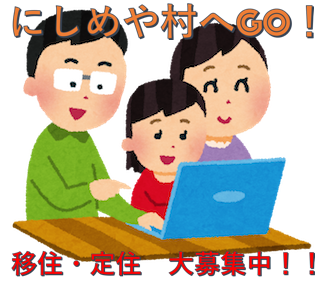 田舎暮らし-8