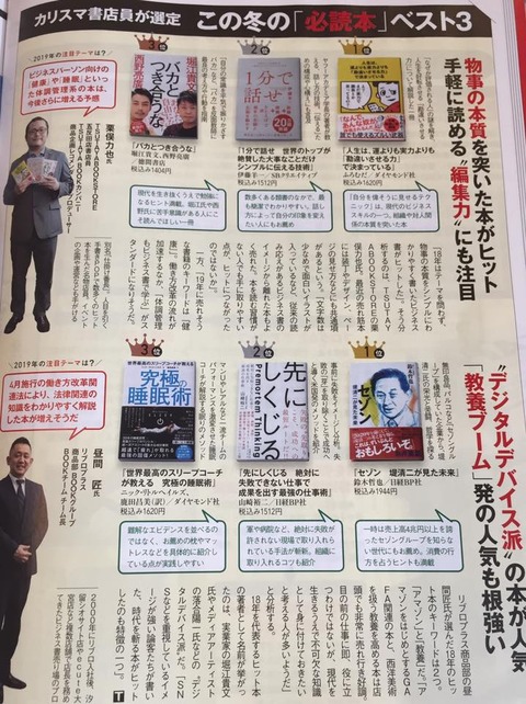nikkei Trendy Dec 2018