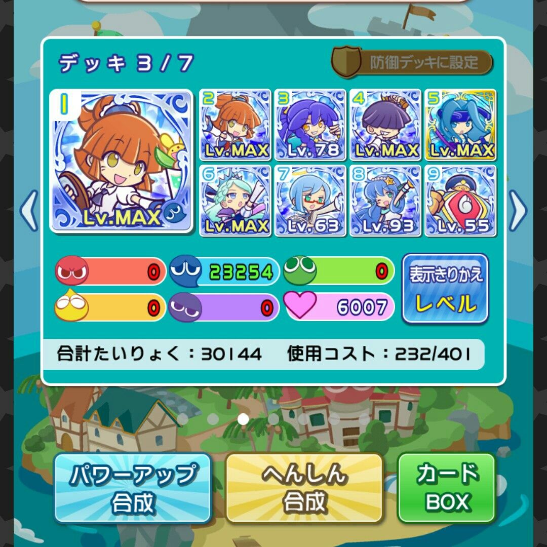 ぷよクエ これが 俺のデッキや 多色パと 単色パについて思うことを書いてみる ゲームブログなんだが 誰かふさわしいブログタイトルを考えてくれないか 仮